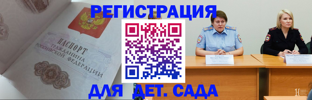 регистрация в Егорьевске