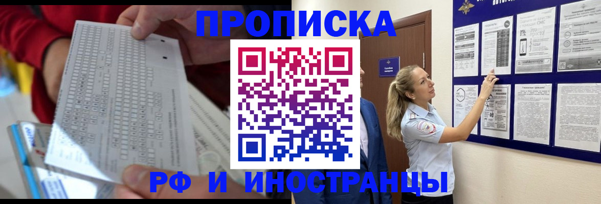 прописка 2025 в Егорьевске