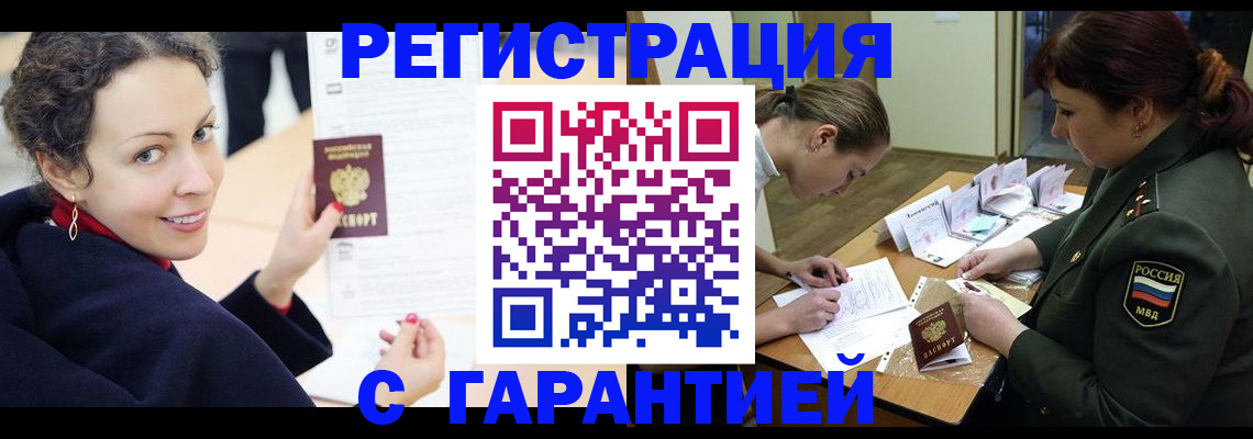 прописка 2025 в Егорьевске