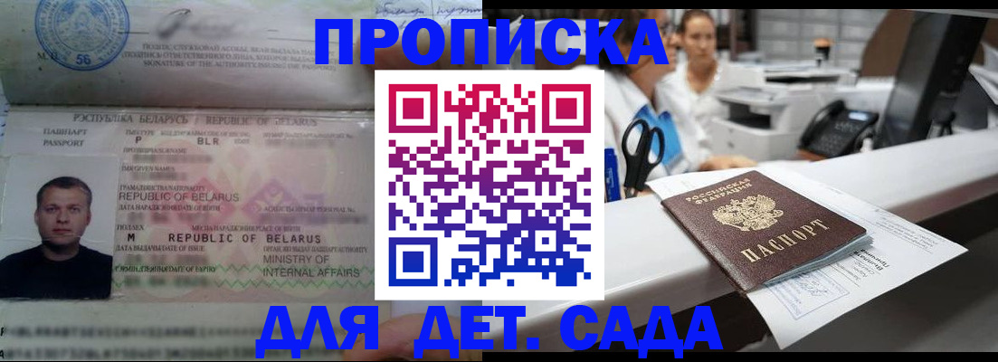 прописка в Егорьевске